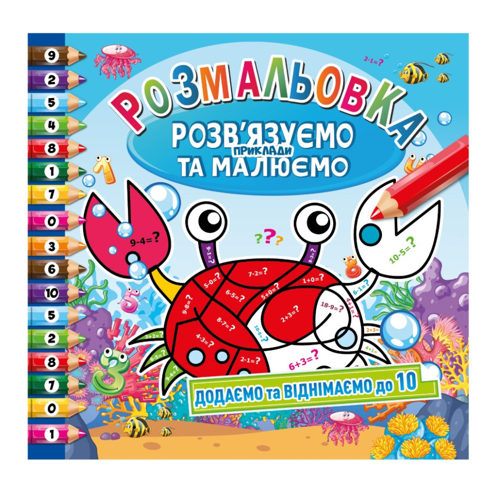 Розмальовка 