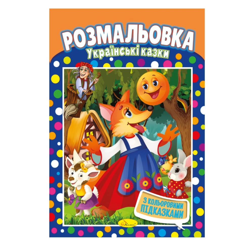 Книжка Розмальовка 