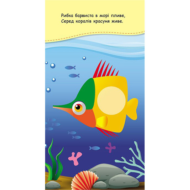 Книжка в карман с наклейками 