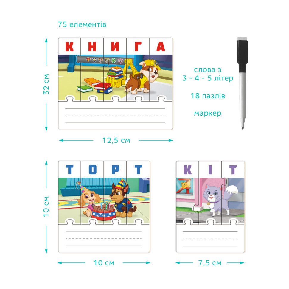 Навчальна гра Paw Patrol 