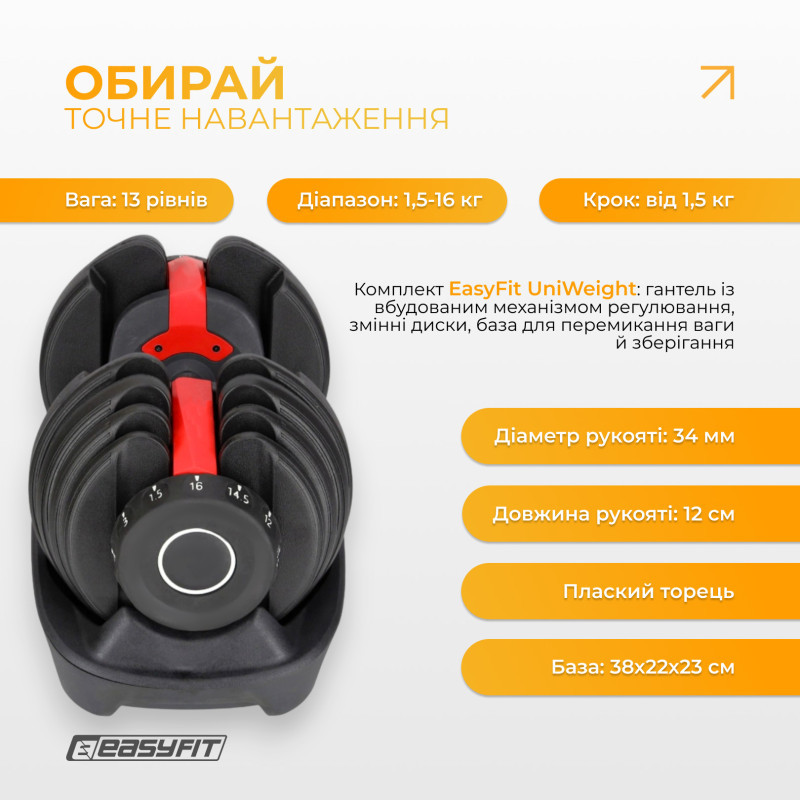 Гантель наборная EasyFit EF-0160-BR 1,5-16 кг, подставка под гантель