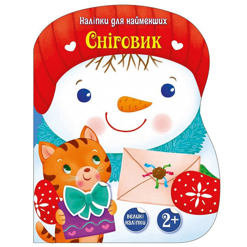 Наклейки для самых маленьких 