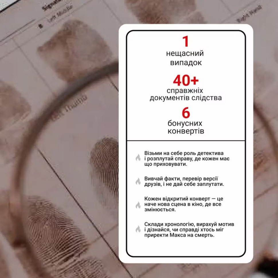 Настільна гра Нерозкриті справи №4 Memo Games 0038MG більше 40 матеріалів