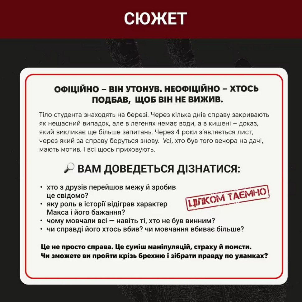 Настільна гра Нерозкриті справи №4 Memo Games 0038MG більше 40 матеріалів