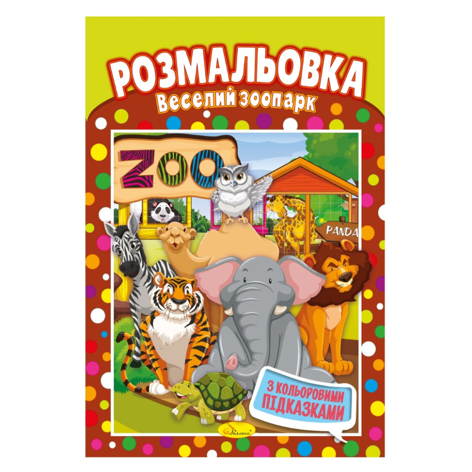 Книжка Розмальовка 