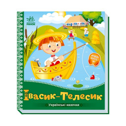 Українські казочки Івасик-Телесик Ранок 1722002 аудіо-бонус
