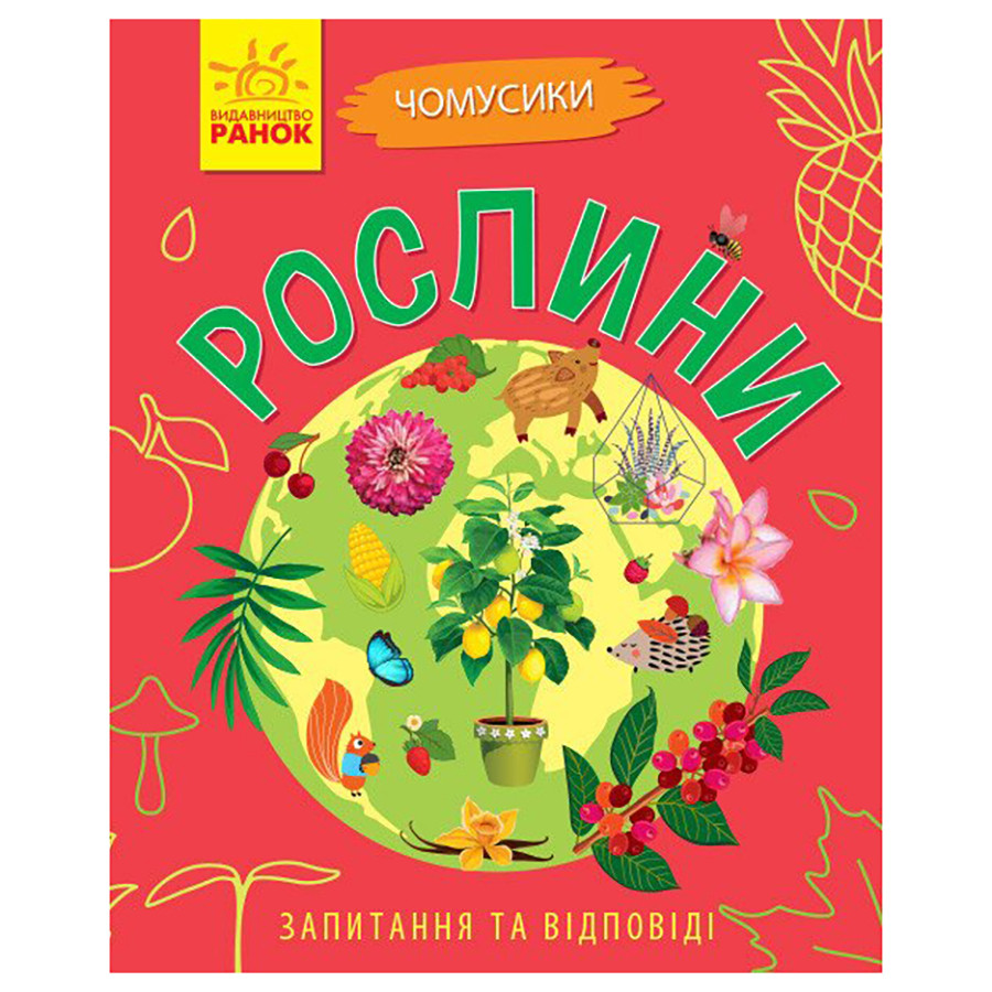 Навчальна книжка Чомусики 