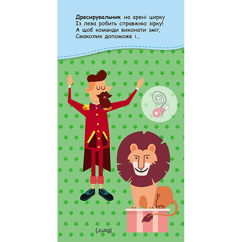 Книжка в карман с наклейками 