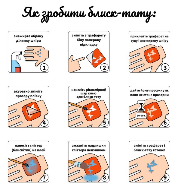 Набір для біо-тату 