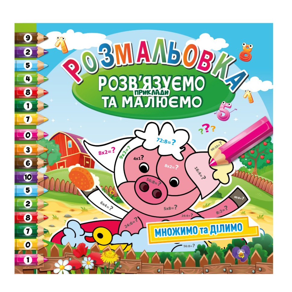 Розмальовка 