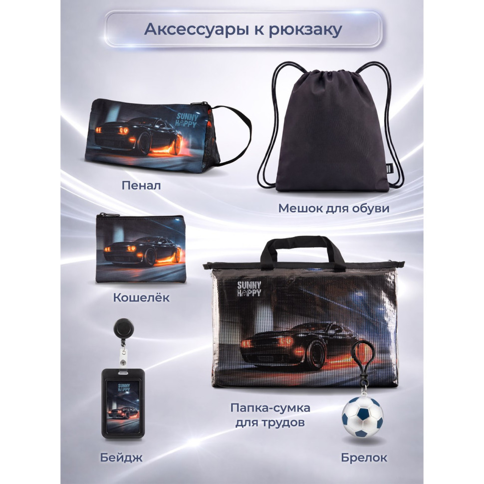 Рюкзак для школы 7 в 1 