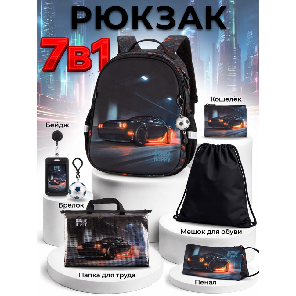 Рюкзак для школы 7 в 1 