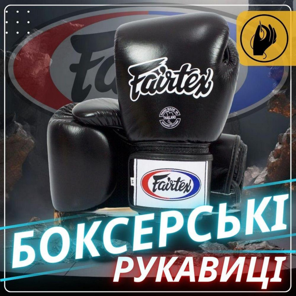 Боксерские перчатки BGV1 Fairtex BGV1_10oz_Black 10 унций (бинты в комплекте)