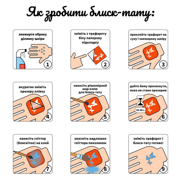 Набір для біо-тату 
