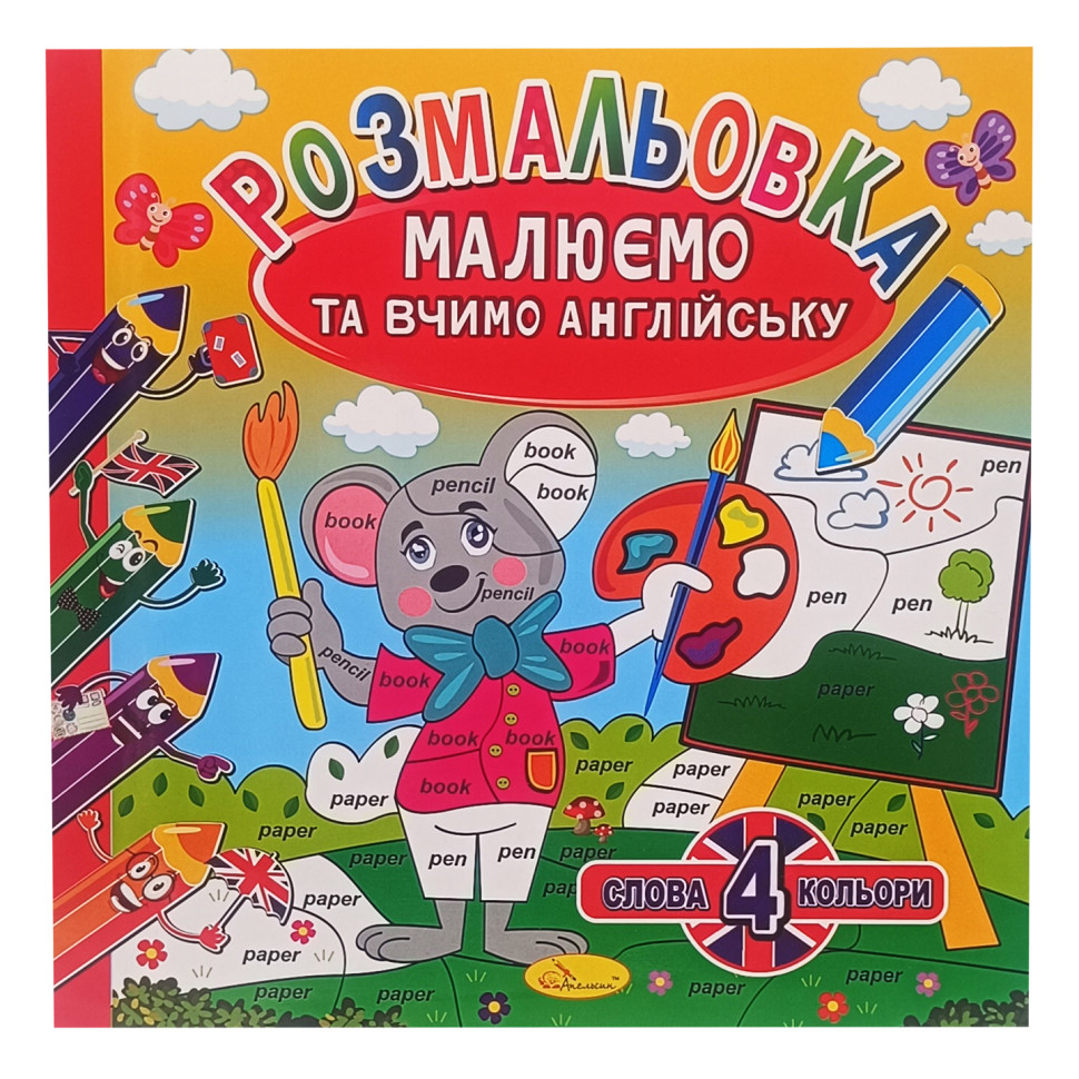 Раскраска 