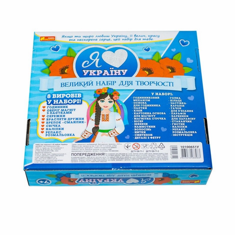 Великий набір для творчості