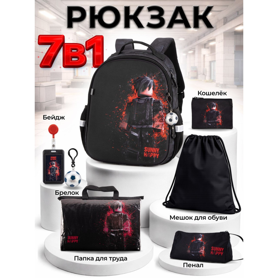 Рюкзак для школы 7 в 1 