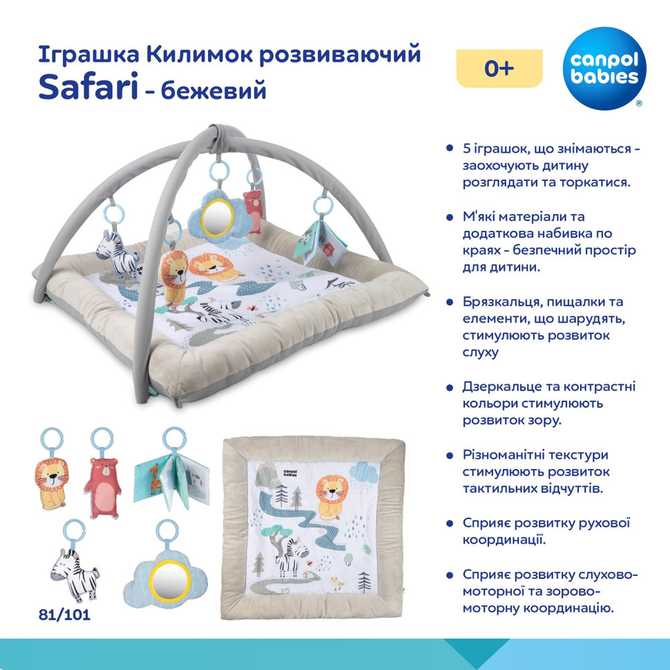 Детский развивающий коврик Safari Canpol babies 81/101 бежевый