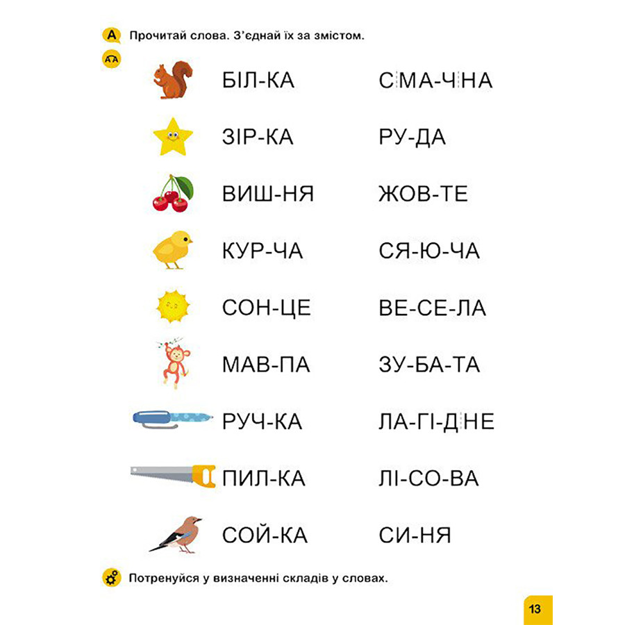 Школа Кенгуру. Учусь читать 