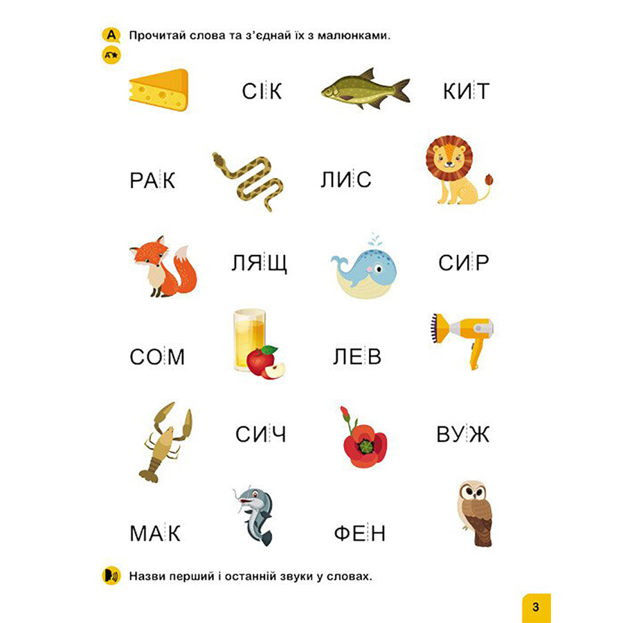 Школа Кенгуру. Учусь читать 