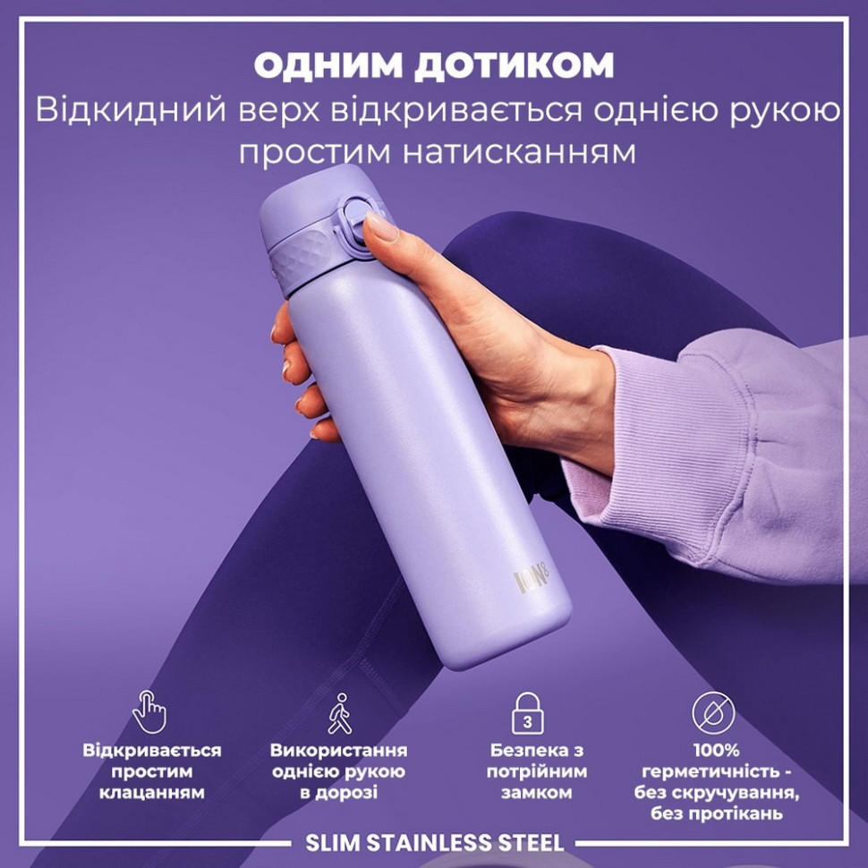 Пляшка для води металева Stainless Steel ION8 I8SS600PERI 600 мл, Light Purple