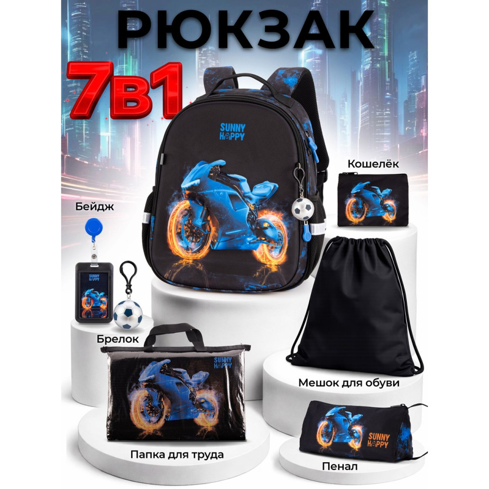 Рюкзак для школы 7 в 1 