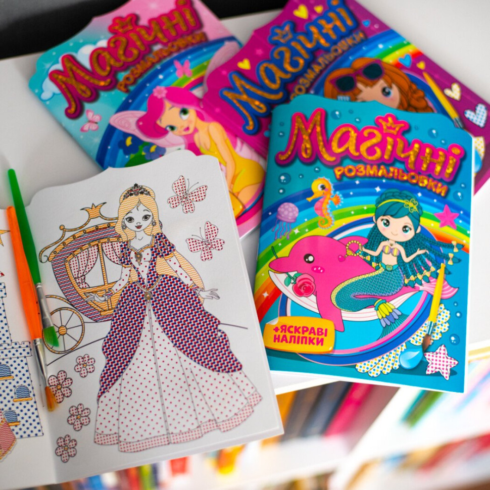 Водная раскраска 