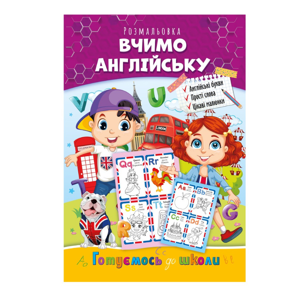 Развивающая раскраска 