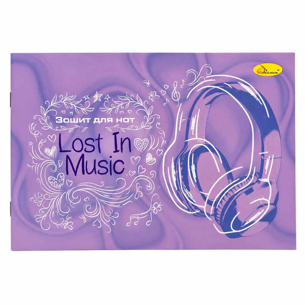 Тетрадь для нот Lost iIn Music Апельсин АП-0405-7 формат А5, 12 листов, скоба