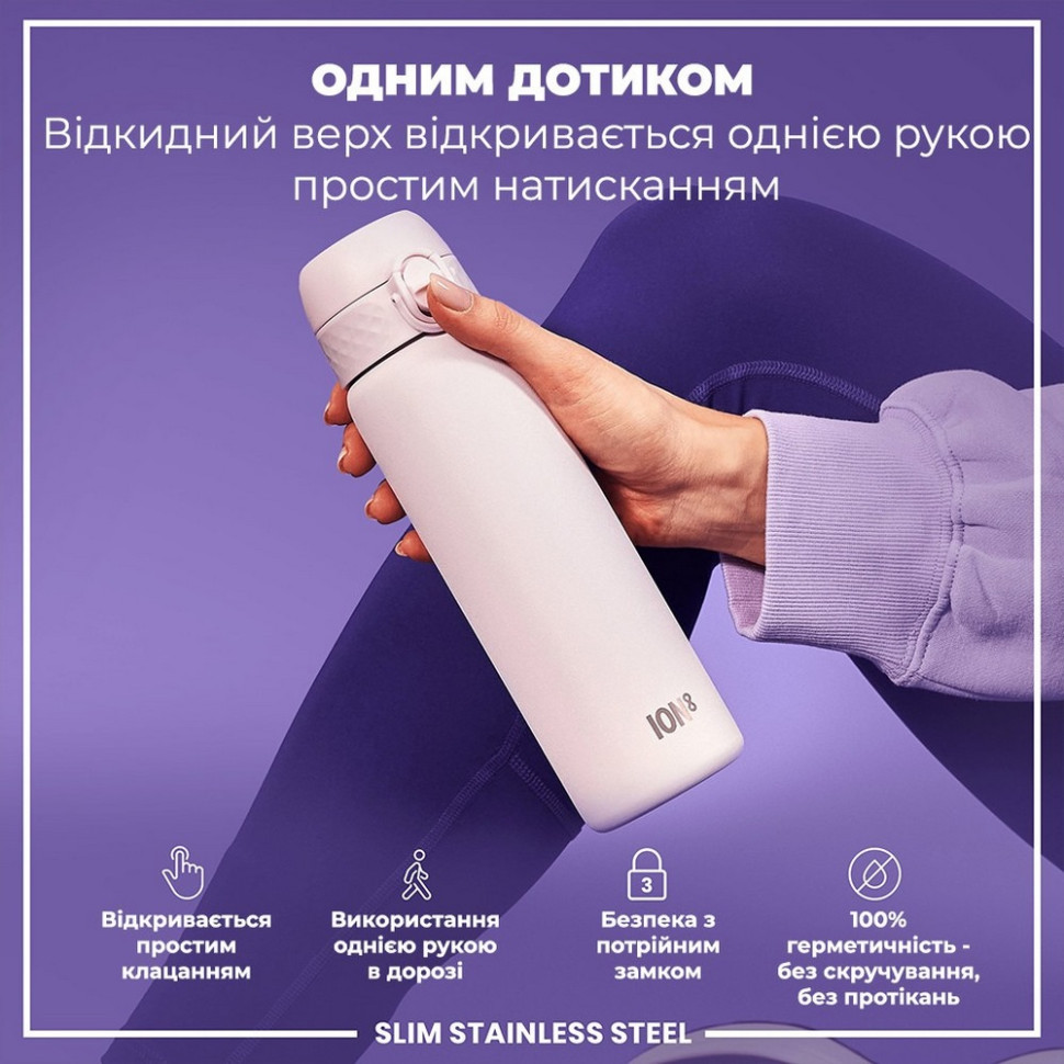Бутылка для воды металлическая Stainless Steel ION8 I8SS600LIL2, 600 мл, Lilac Dusk