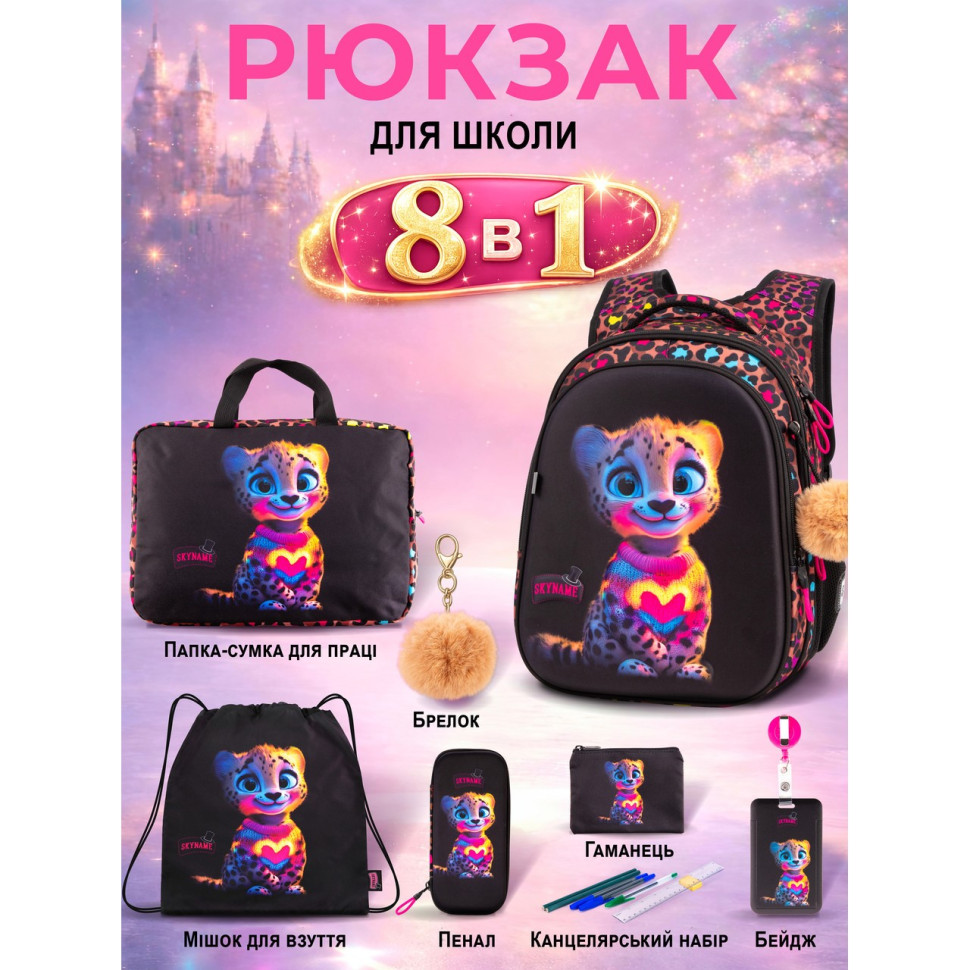 Рюкзак для школы 8 в 1 