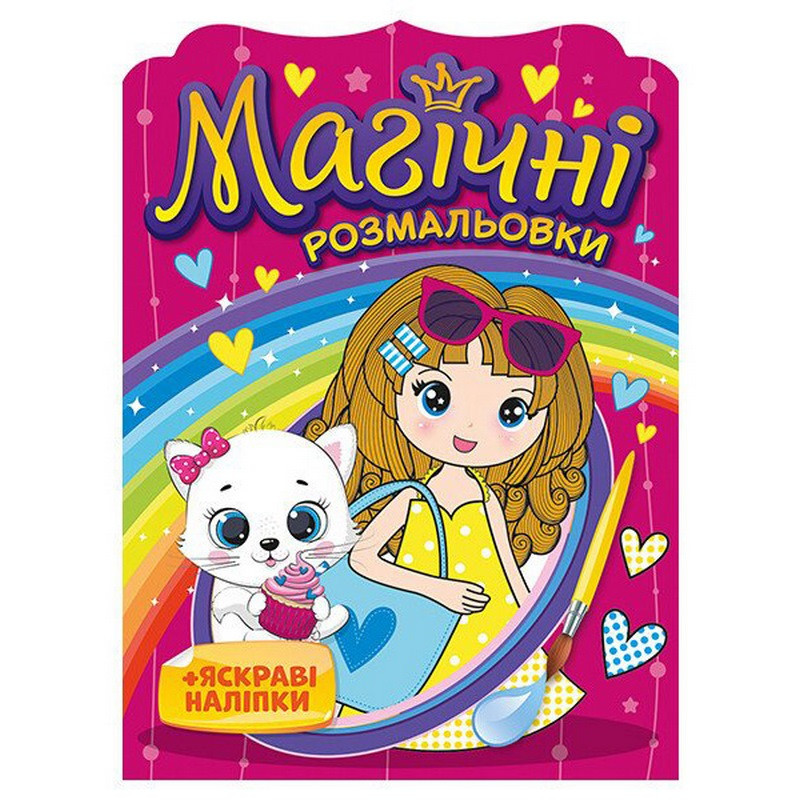 Водная раскраска 