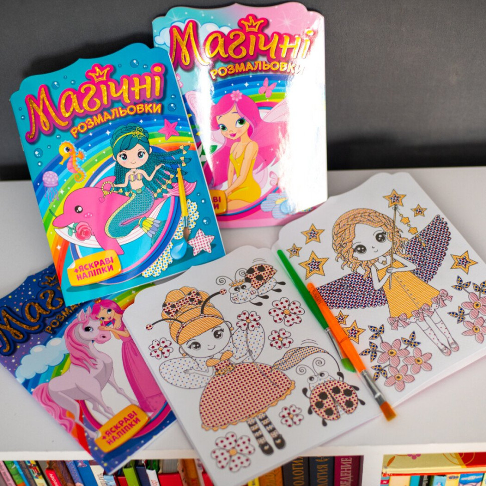 Водная раскраска 