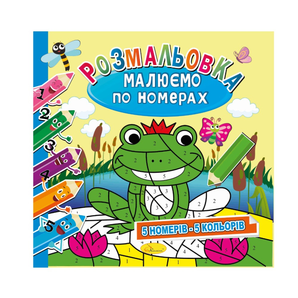 Розмальовка 