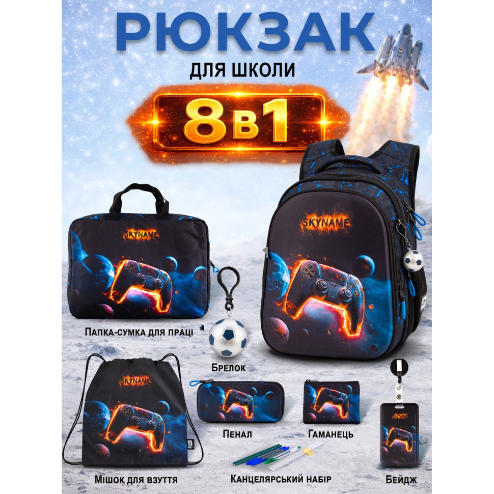 Рюкзак для школы 8 в 1 Школьный набор: Gamer