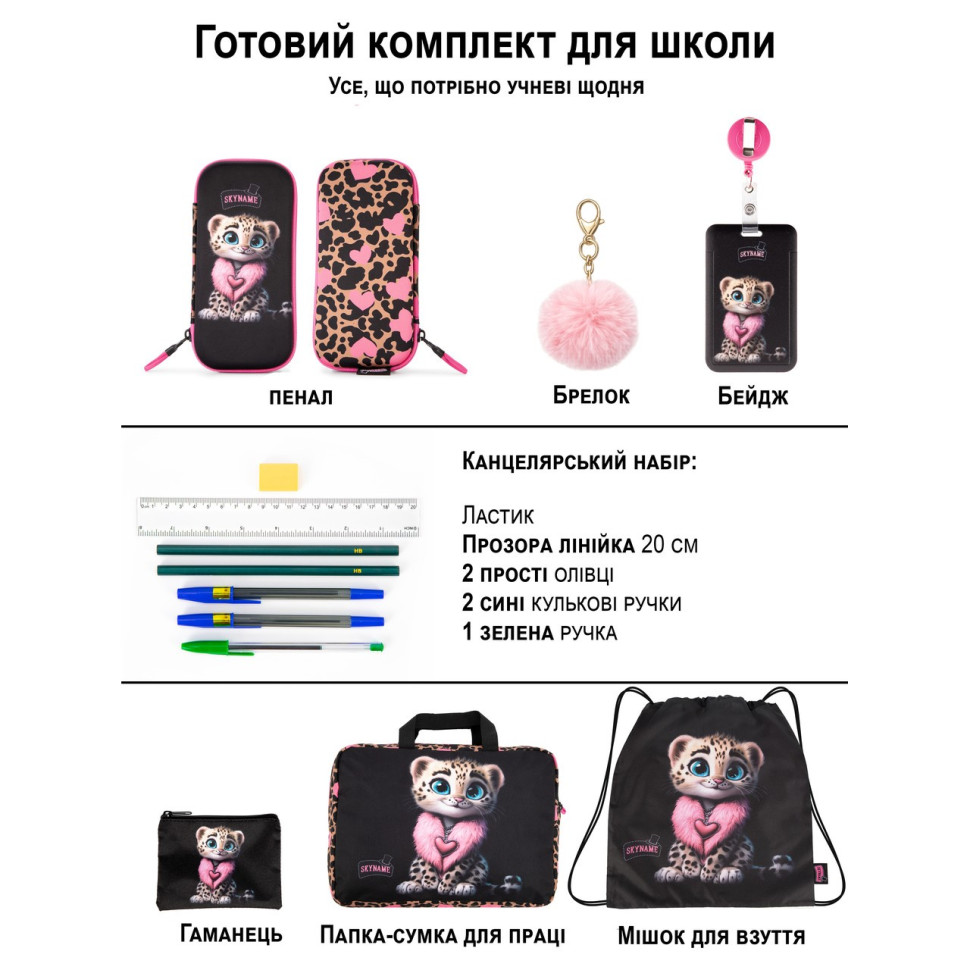 Рюкзак для школы 8 в 1 
