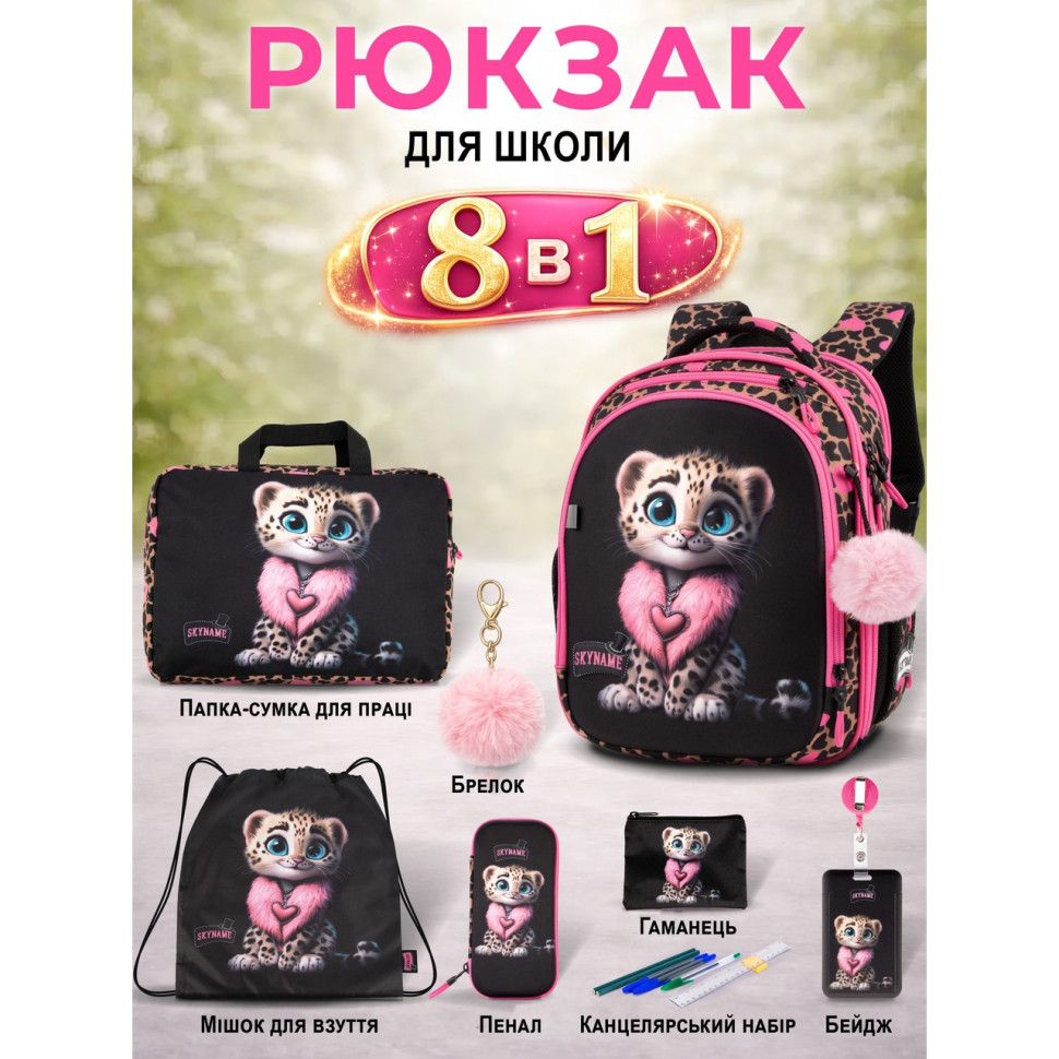 Рюкзак для школы 8 в 1 