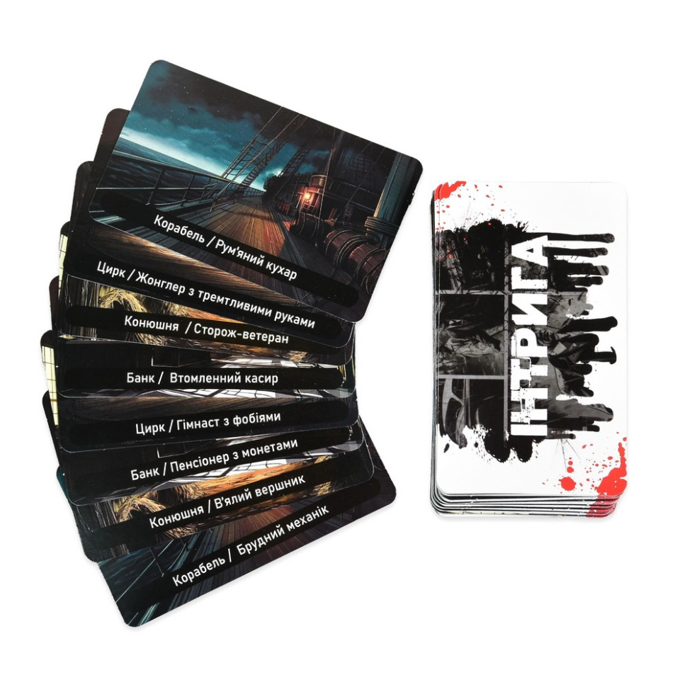 Карточная игра Интрига Strateg 30625 на украинском языке, карточки 180 штук