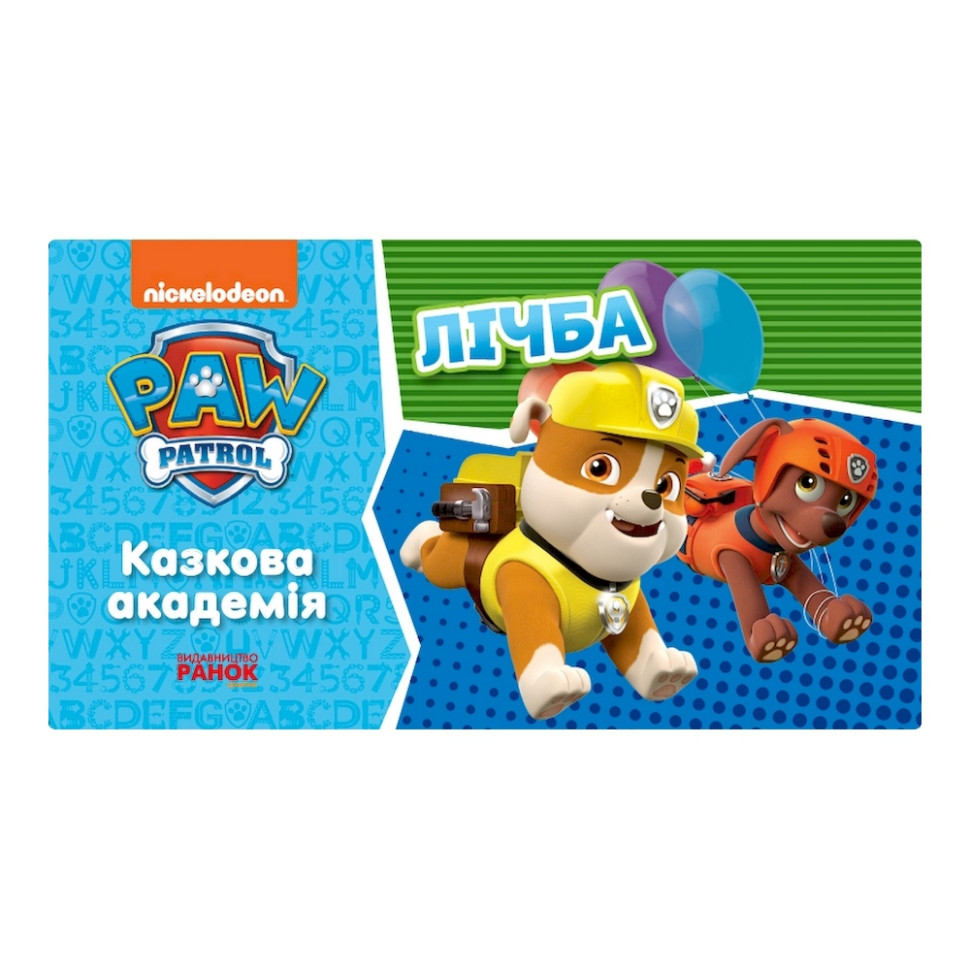 Развивающая тетрадь Сказочная академия. Учим цифры Ранок 234001 Щенячий Патруль