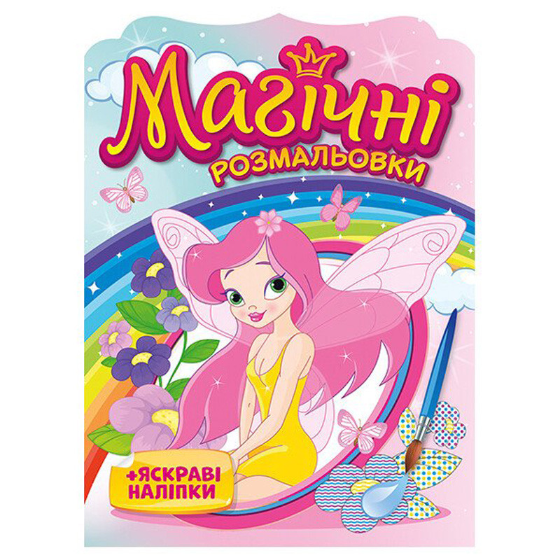 Водна розмальовка 