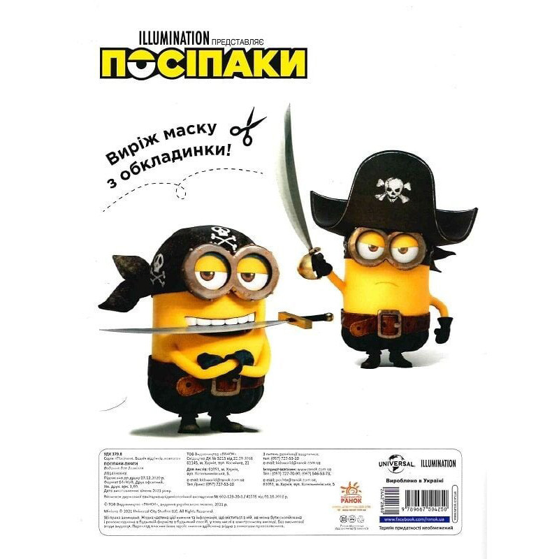 Раскраска Миньоны 