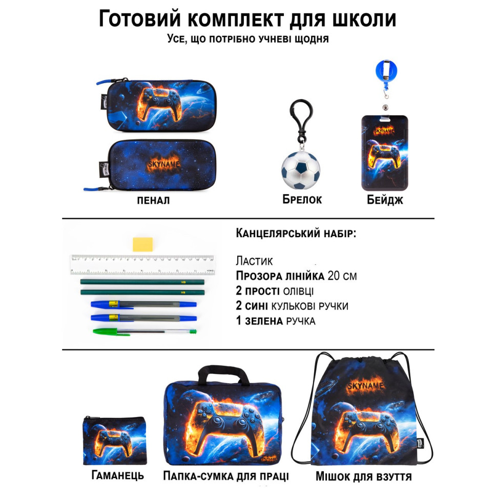 Рюкзак для школы 8 в 1 