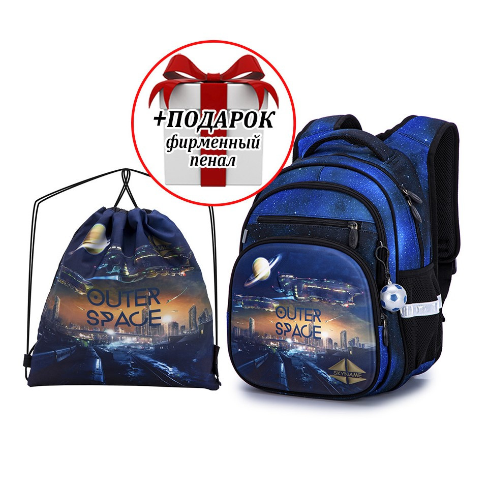 Дитячий шкільний рюкзак для хлопчика SkyName Winner R3-250 N з мішком для взуття