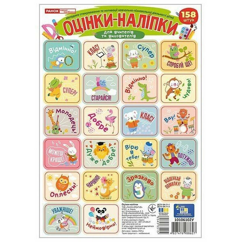 Набір наліпок