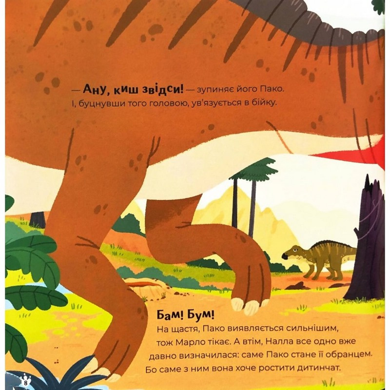 Дитяча книжка 