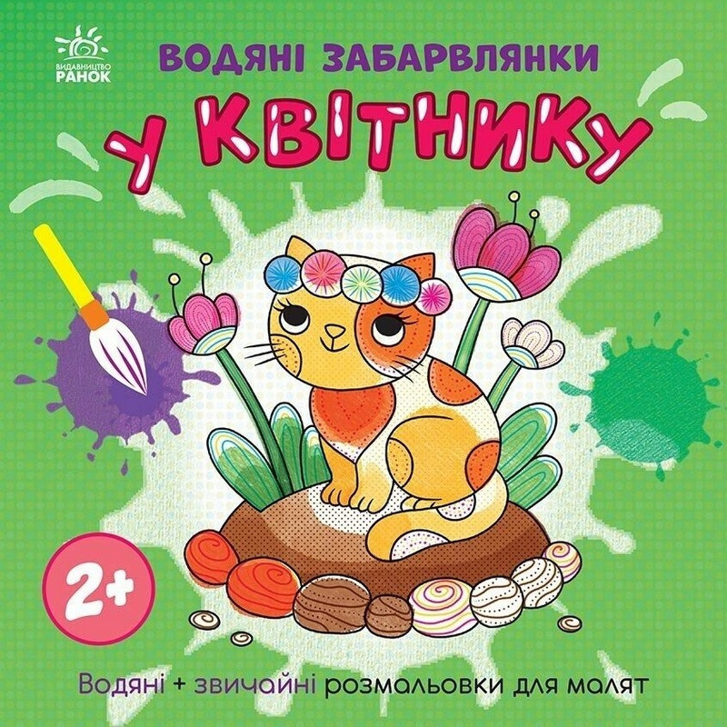 Дитяча книжка-розмальовка 
