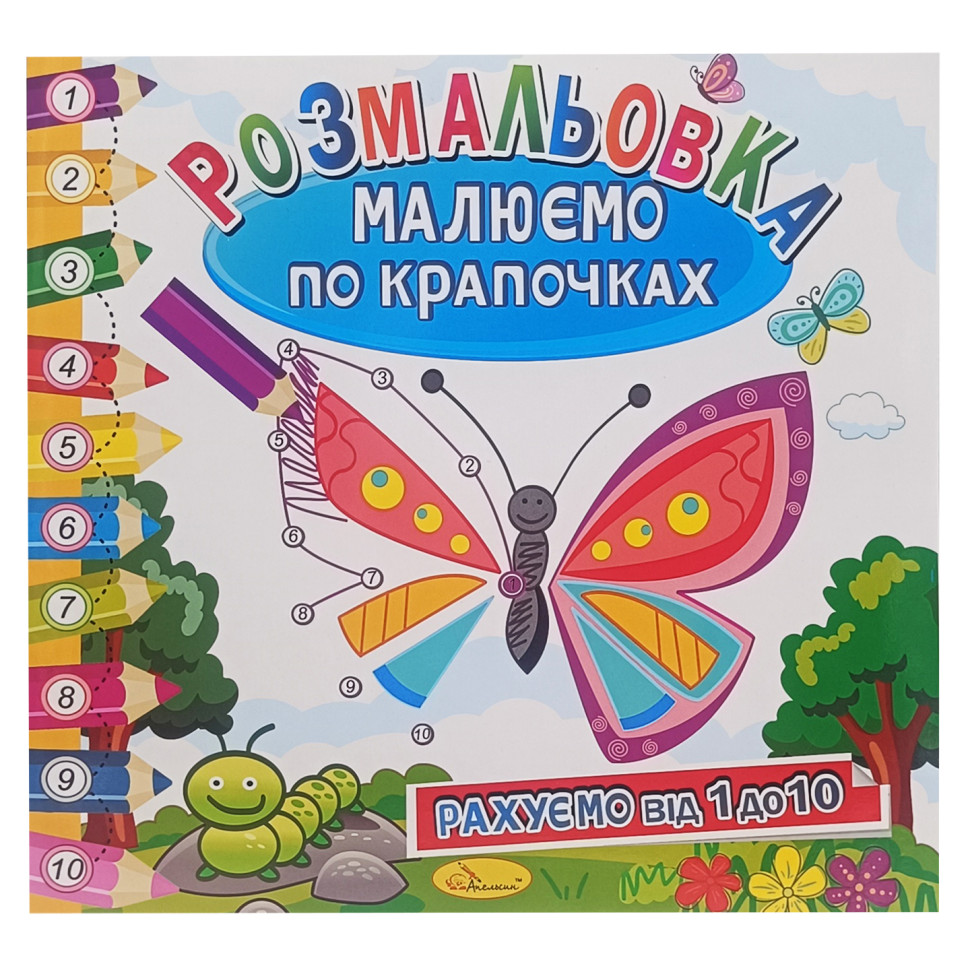 Раскраска книжка 