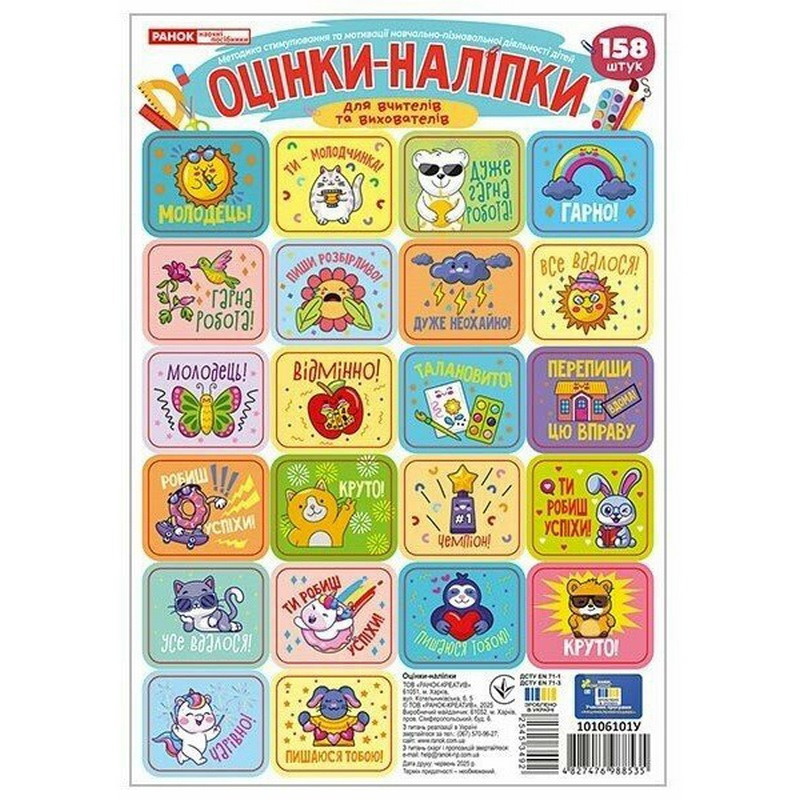 Набір наліпок 