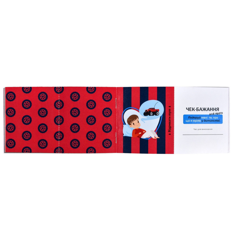 Чековая книжка желаний 