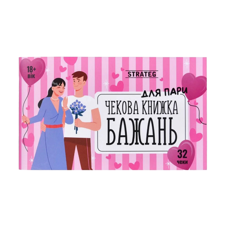 Чекова книжка бажань 